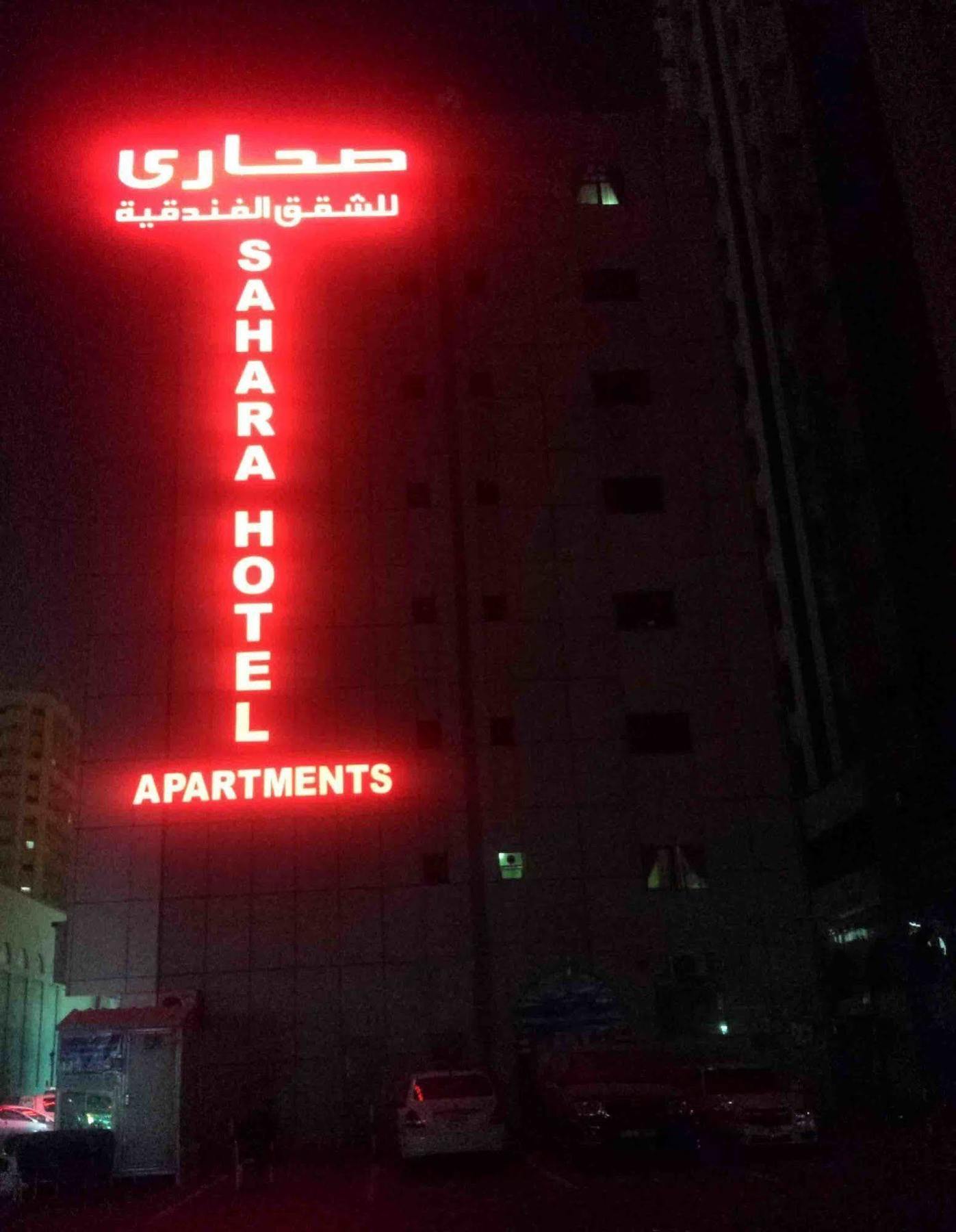 Al Barakah Hotel Sharjah Ngoại thất bức ảnh